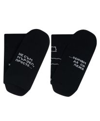 Развеселителни черни чорапи за любителите на почивката! Не съм мързел, просто обичам да си лежа!