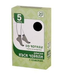 5 чифта елегантни къси чорапки с 18 % ликра 