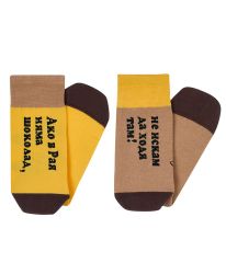 АКО В РАЯ НЯМА ШОКОЛАД, НЕ ИСКАМ ДА ХОДЯ ТАМ