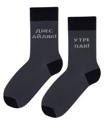 Айляк чорапи: Днес почивка, утре пак!