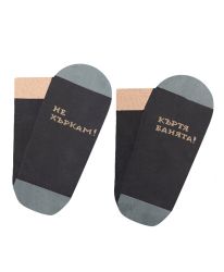 Ефектни Тъмносиви Чорапи "Не Хъркам - Къртя Банята" - За Забавни Мъже!