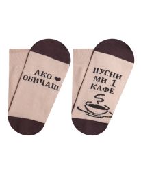 "Пусни Ми Кафе" Забавни Чорапи за Любителите на Кафе | Удобни и Стилни!