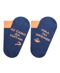 Ефектни чорапи "Има ли шкембе?" - за ценители на шкембе чорба!