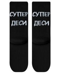 Детски Чорапи Супер Деси