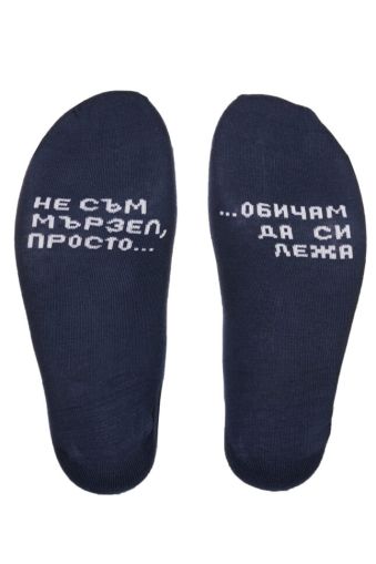 Терлици Не съм мързел, просто обичам да си лежа в тъмно синьо