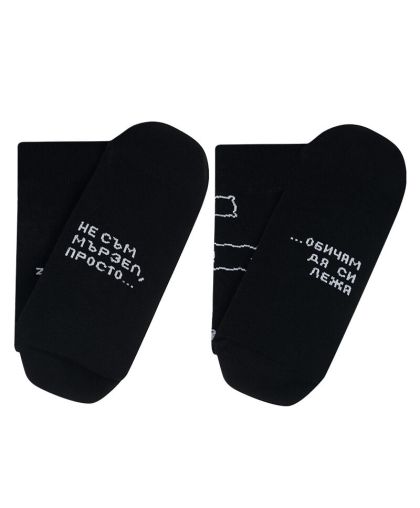 Развеселителни черни чорапи за любителите на почивката! Не съм мързел, просто обичам да си лежа!