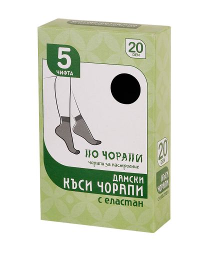 5 чифта елегантни къси чорапки с 18 % ликра 