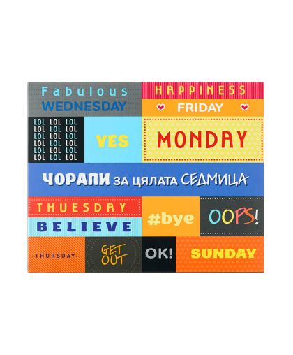 Памучни Чорапи за Седмицата - Комплект от 7 чифта