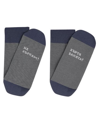 Чорапи "Не Хъркам - Къртя Банята" - Забавен подарък!