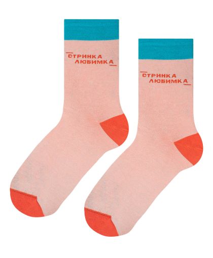 Чорапи Стринка Любимка - Уют и стил за вашите крака!