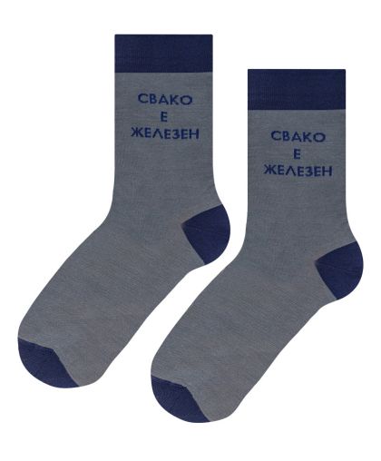 Чорапи СВАКО Е ЖЕЛЕЗЕН - Бъди здрав и стилен!