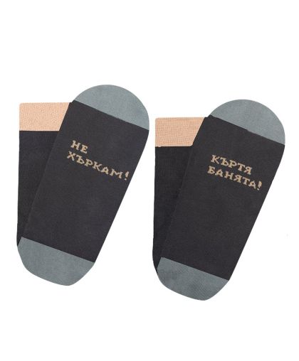 Ефектни Тъмносиви Чорапи "Не Хъркам - Къртя Банята" - За Забавни Мъже!