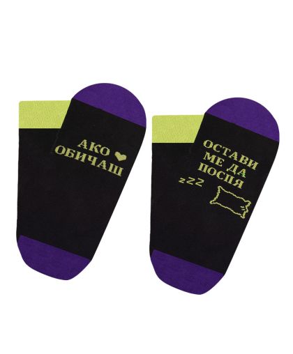 Чорапи "Остави Ме Да Поспя" - Забавни и Удобни!