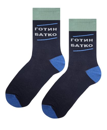 Чорапи Готин батко – без обяснения