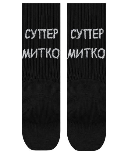 Чорапи Супер Митко