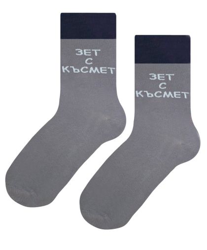 ЗЕТ С КЪСМЕТ
