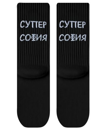 Чорапи Супер София