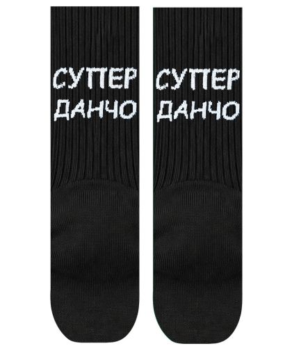 Детски Чорапи Супер Данчo