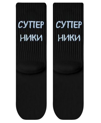 Детски Чорапи Супер Ники