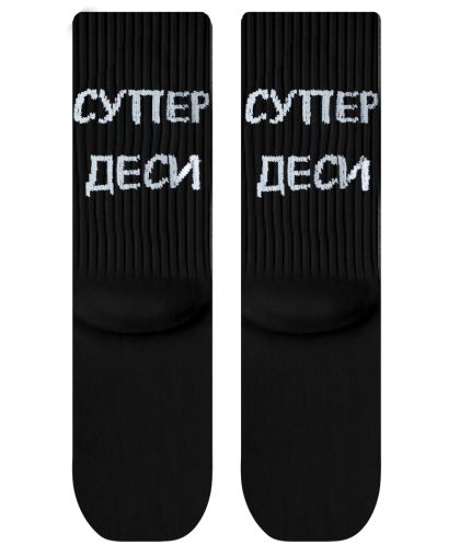 Детски Чорапи Супер Деси