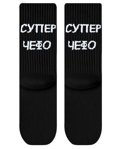 Чорапи Супер Чефо