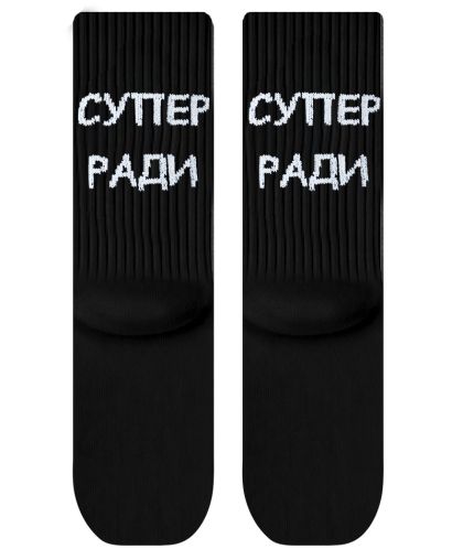 Чорапи Супер Ради
