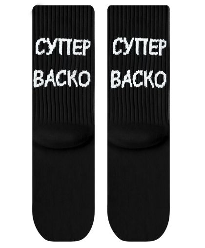 Чорапи Супер Васко