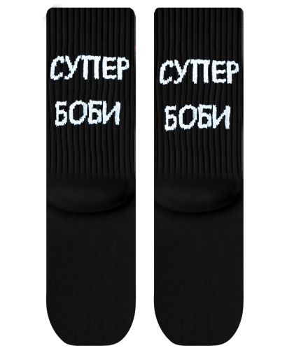 Чорапи Супер Боби
