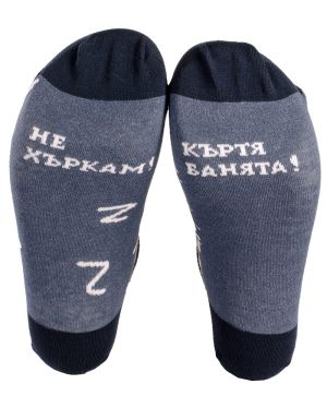 Терлици НЕ ХЪРКАМ - КЪРТЯ БАНЯТА - Син 38-41