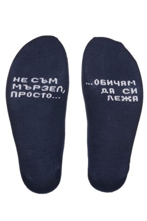 Чорапи Не съм мързел, просто обичам да си лежа в тъмно синьо