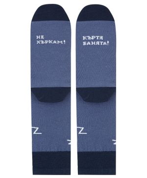 Чорапи НЕ ХЪРКАМ - КЪРТЯ БАНЯТА 38-41