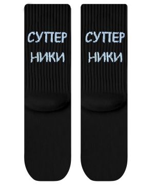 Чорапи Супер Ники
